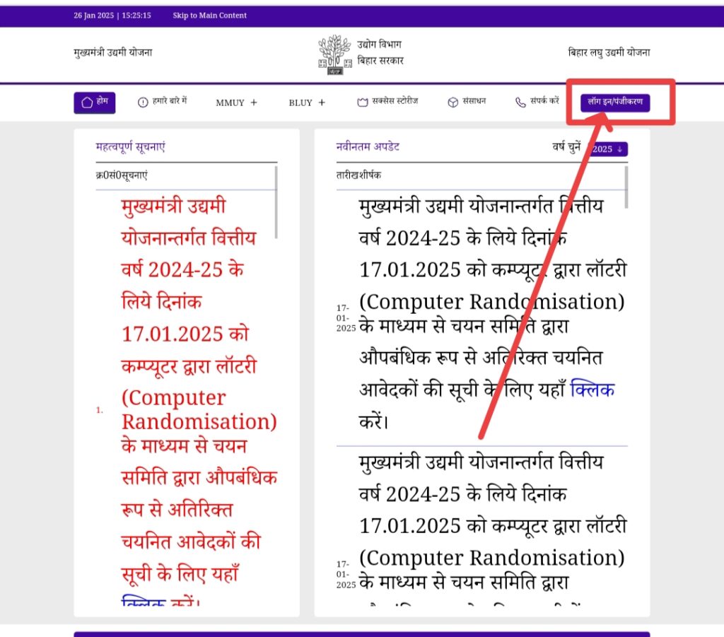 Mukhyamantri Laghu Udyami Yojana Online Apply 2025