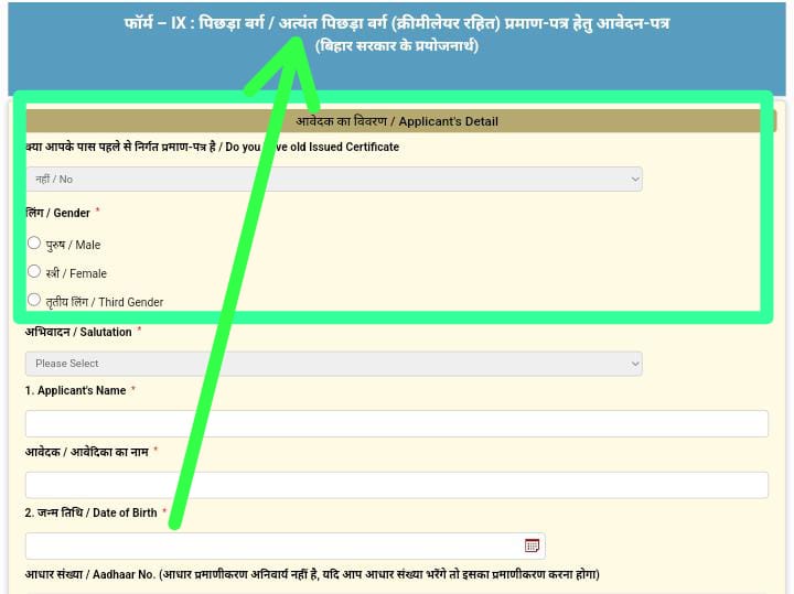 OBC NCL Certificate Online Apply 2025