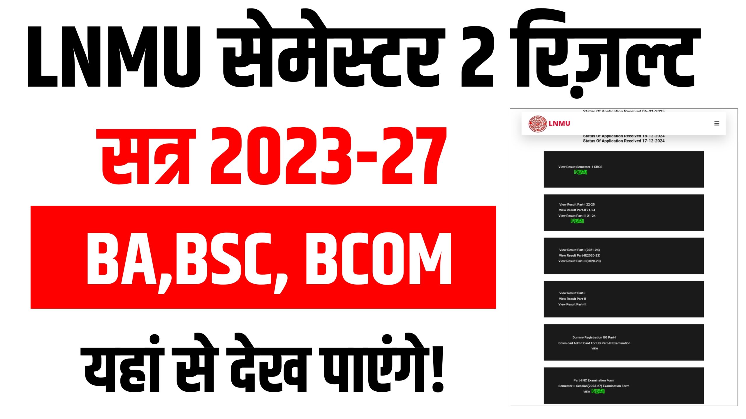 LNMU UG 2nd Semester Result 2023-27