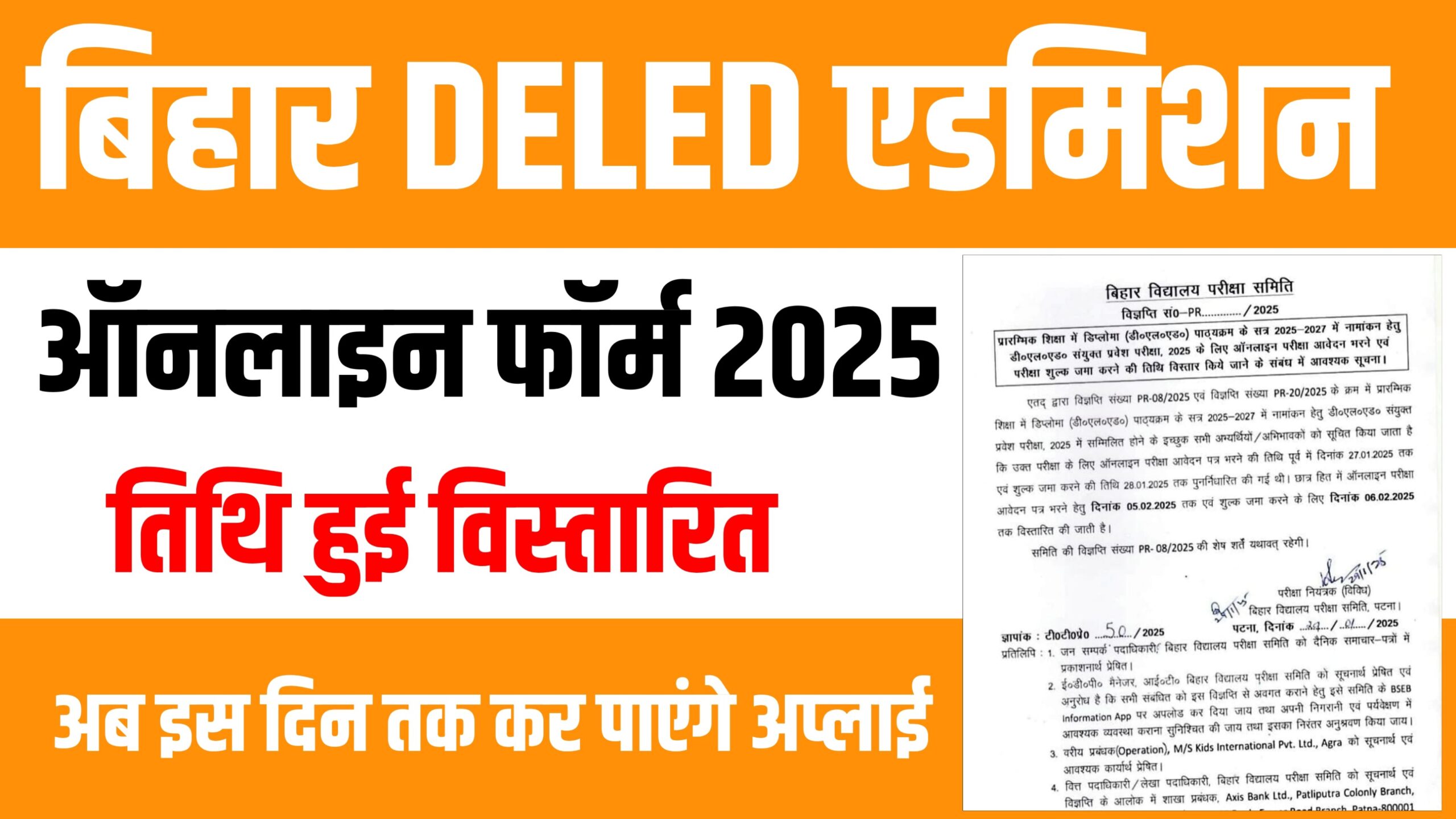 Bihar DELED Online Form Apply Date Extended 2025