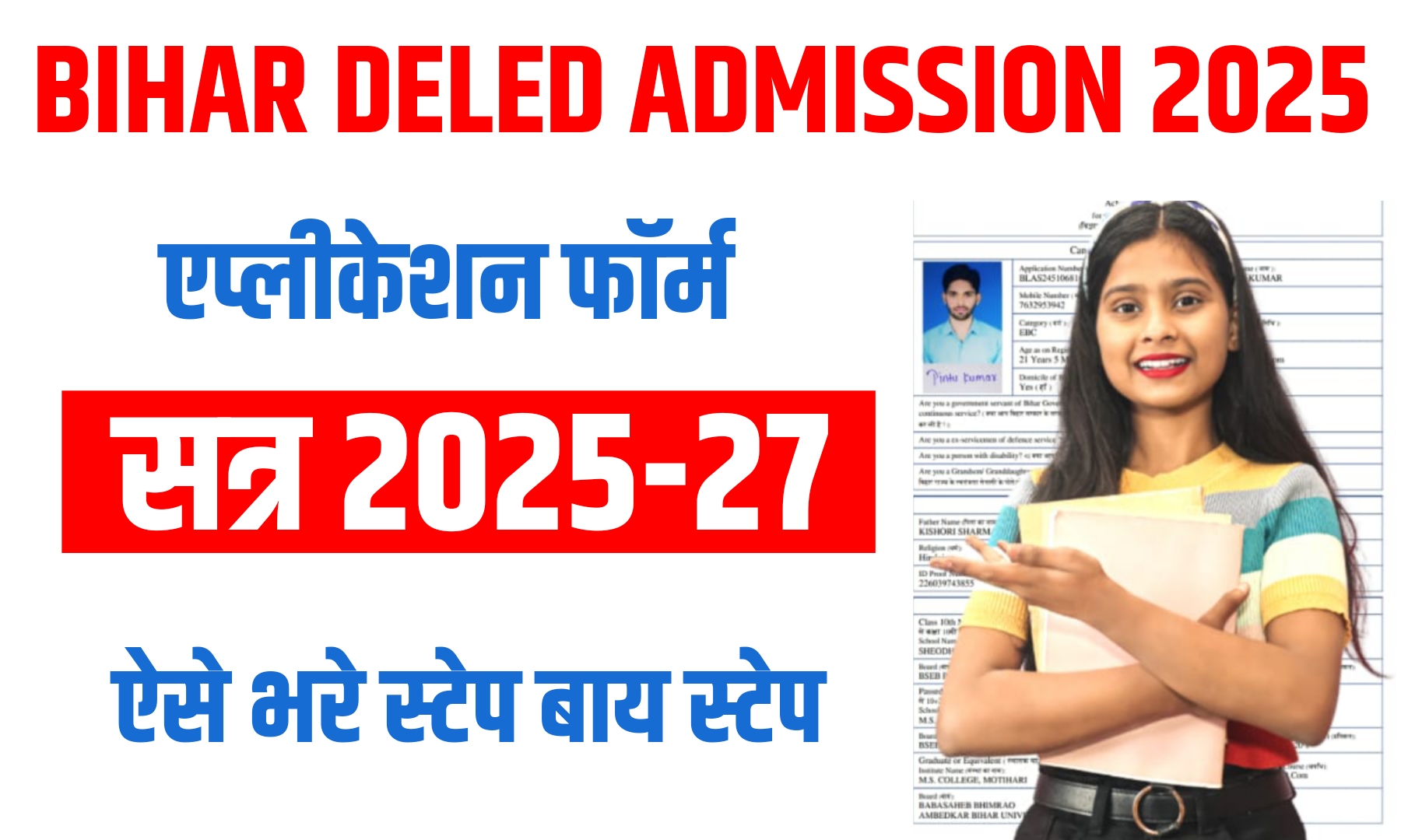 Bihar Deled Admission 2025 Online Apply