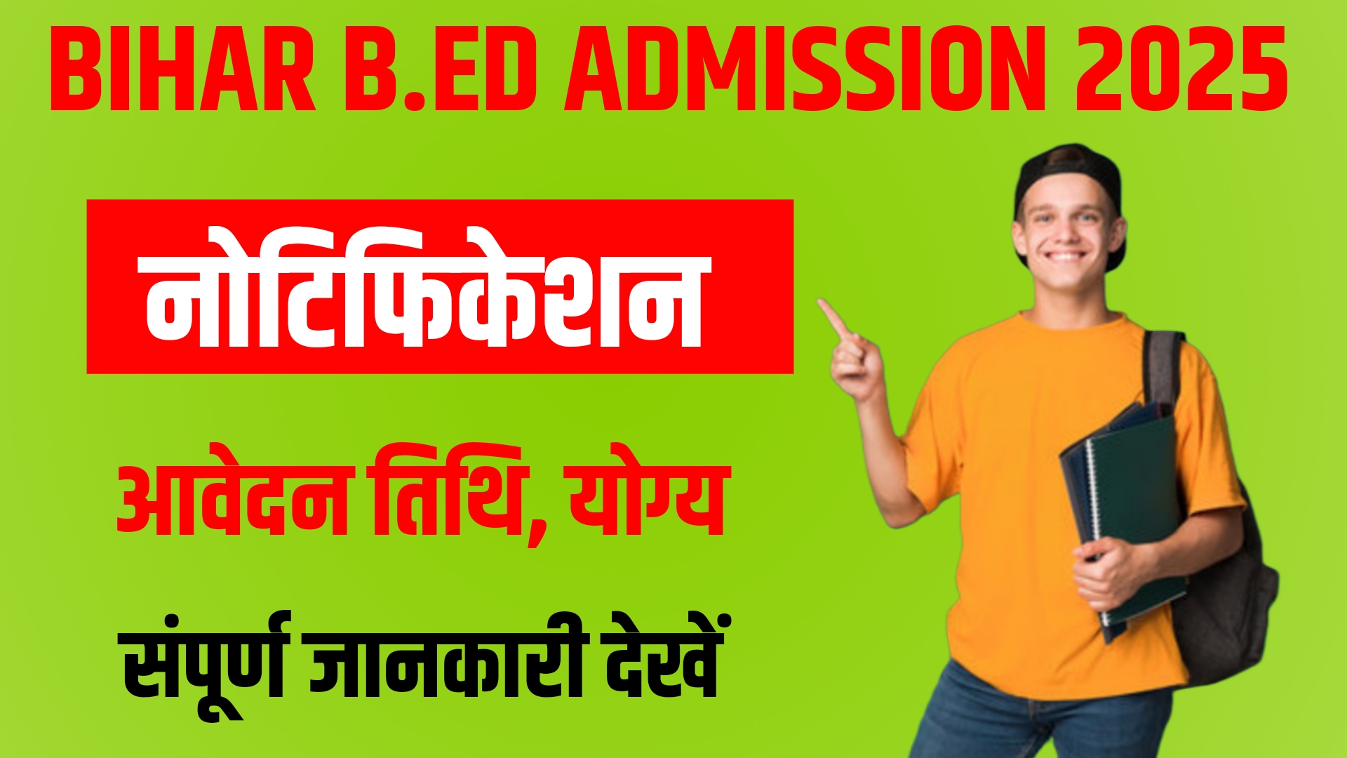 Bihar B. Ed Admission 2025