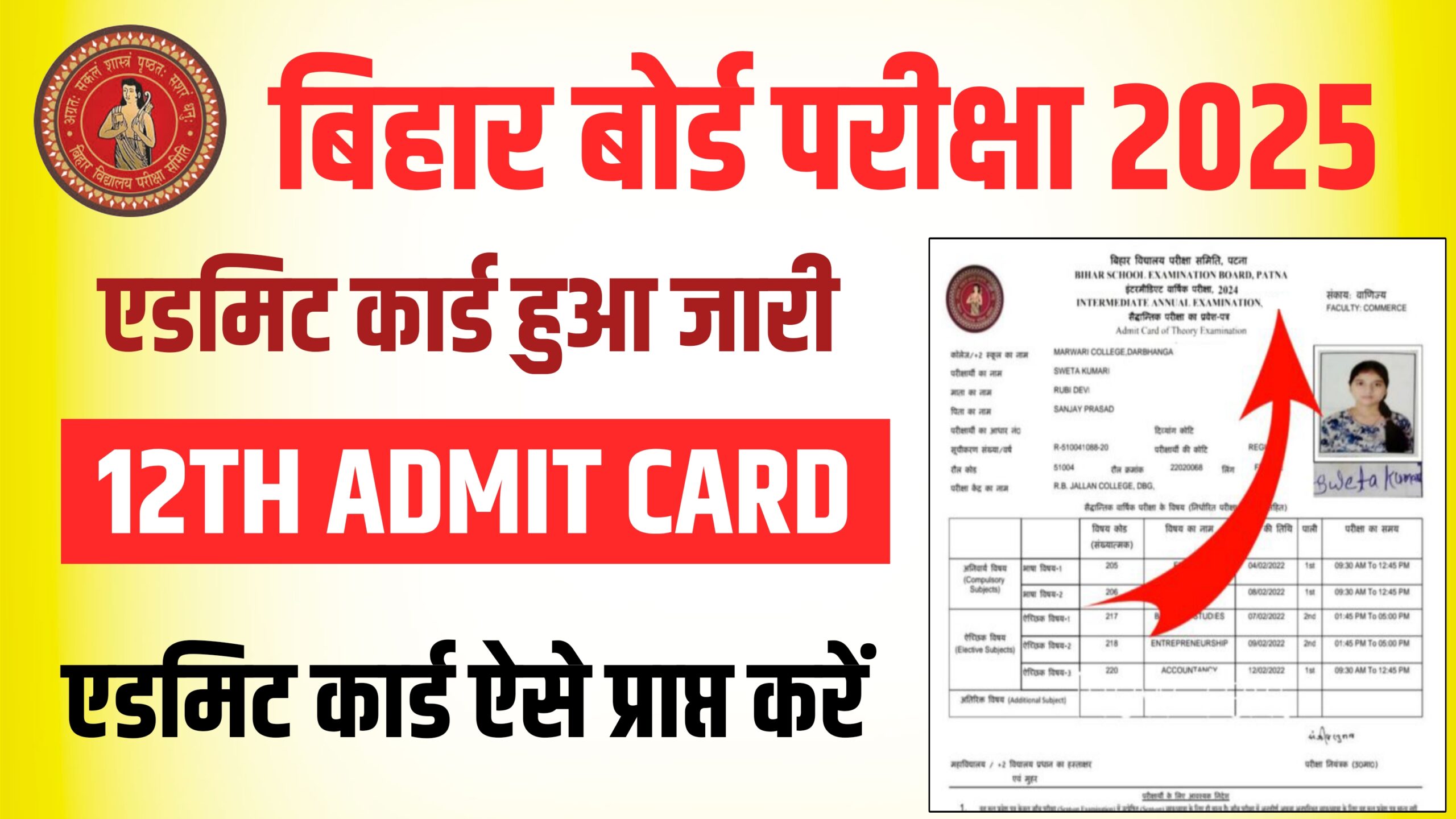 Bihar Board 12th Admit Card 2025