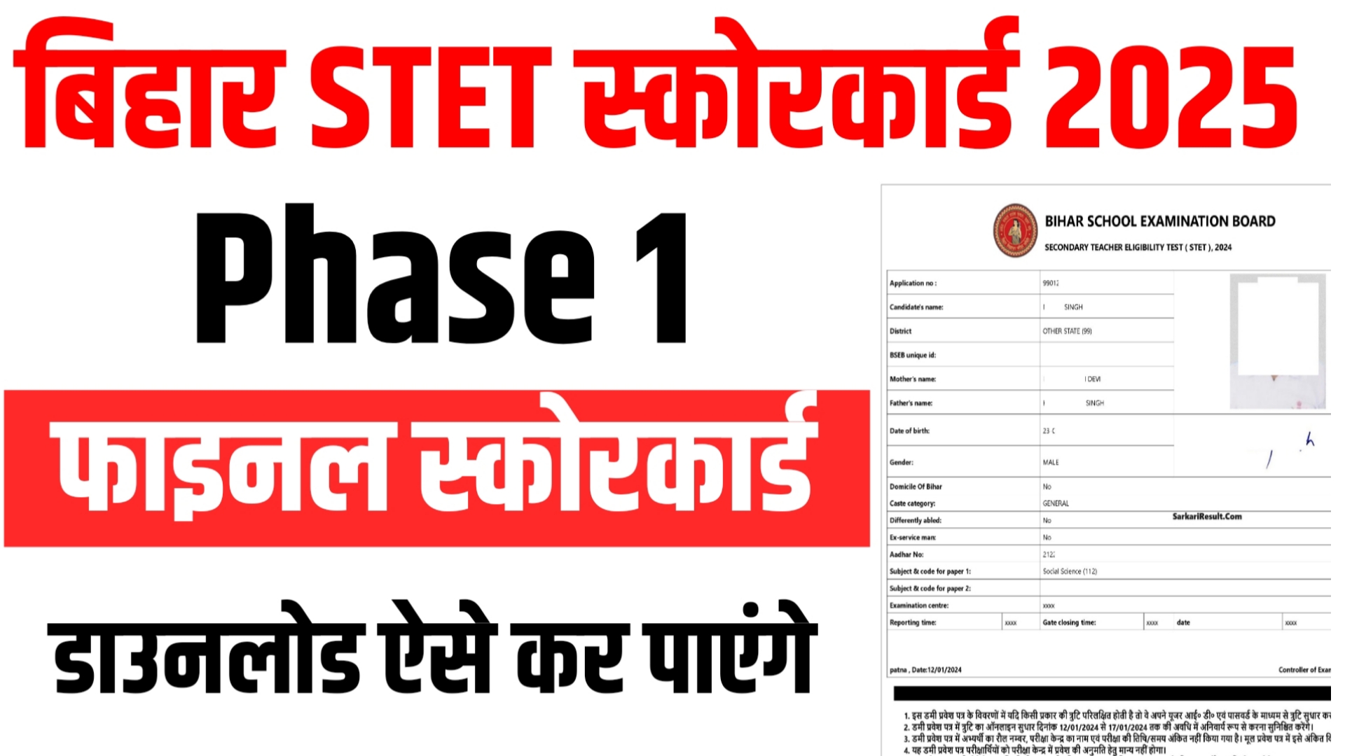 Bihar STET Score Card 2025