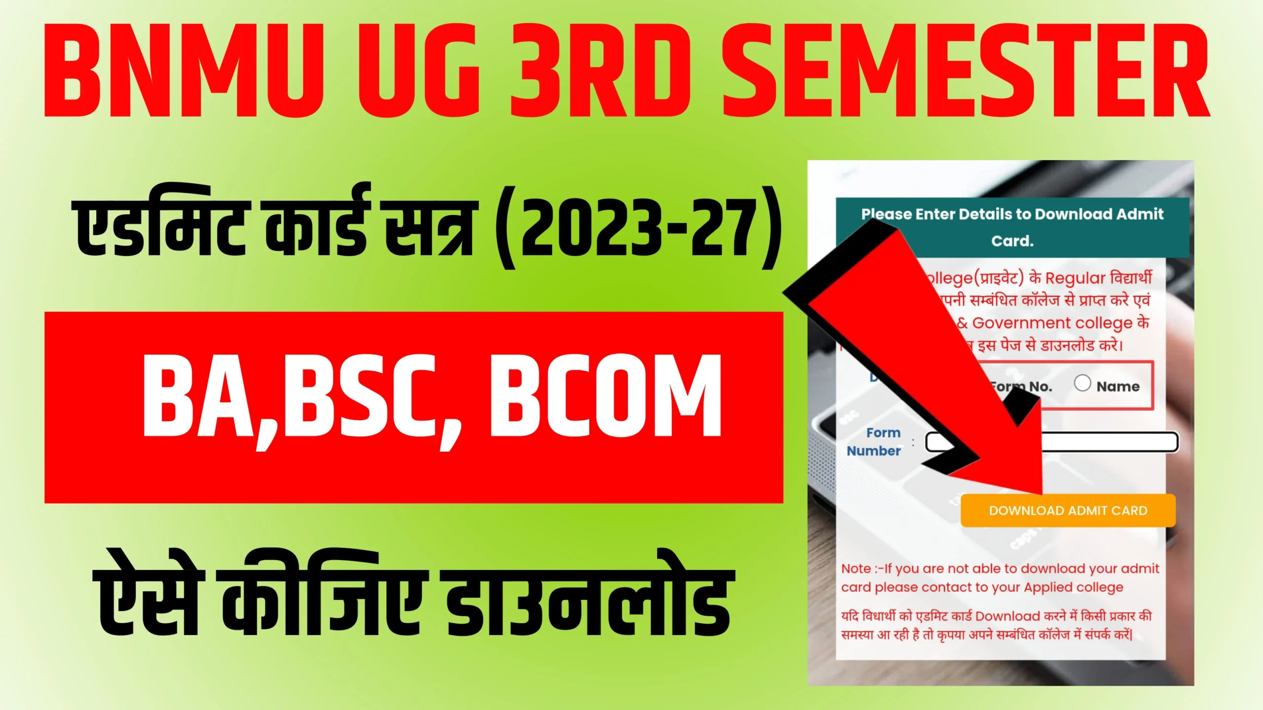 BNMU UG 3rd Semester Admit Card 2025