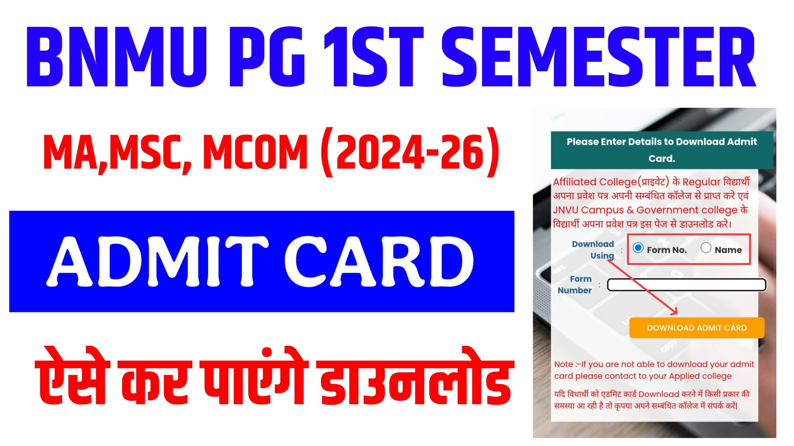 BNMU PG 1st Semester Admit Card 2025