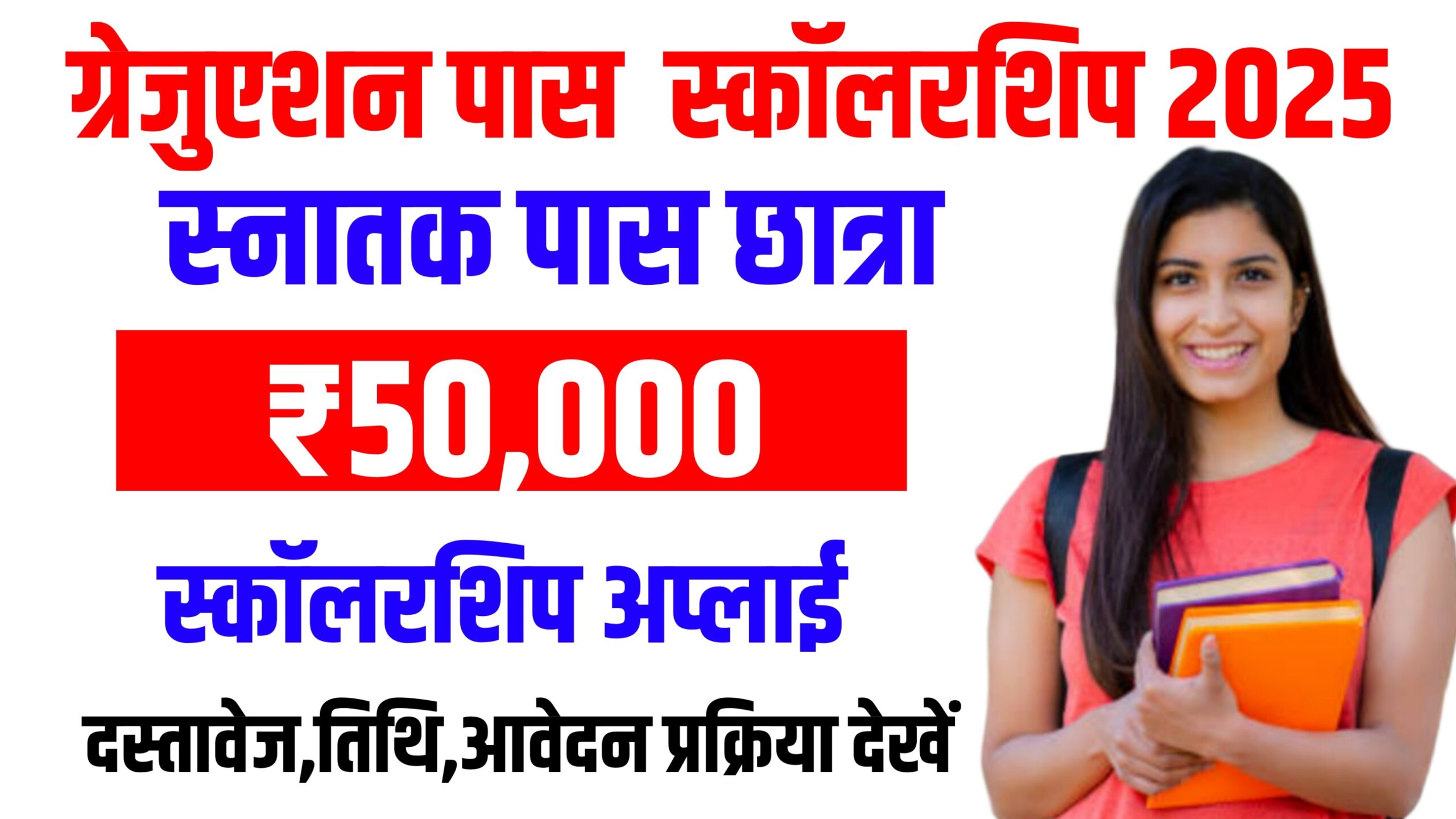 Bihar Graduation Pass 50000 Scholarship Online Apply 2025