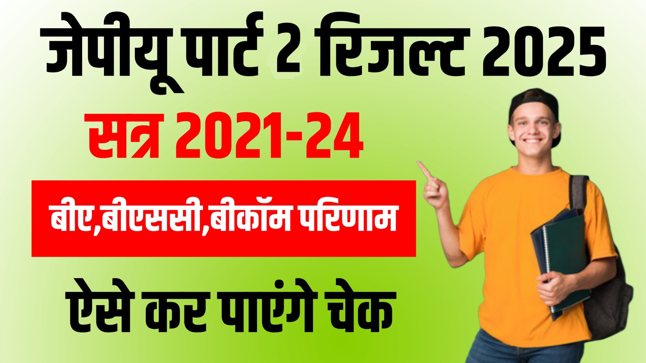 JP University Part 2 Result 2021-24