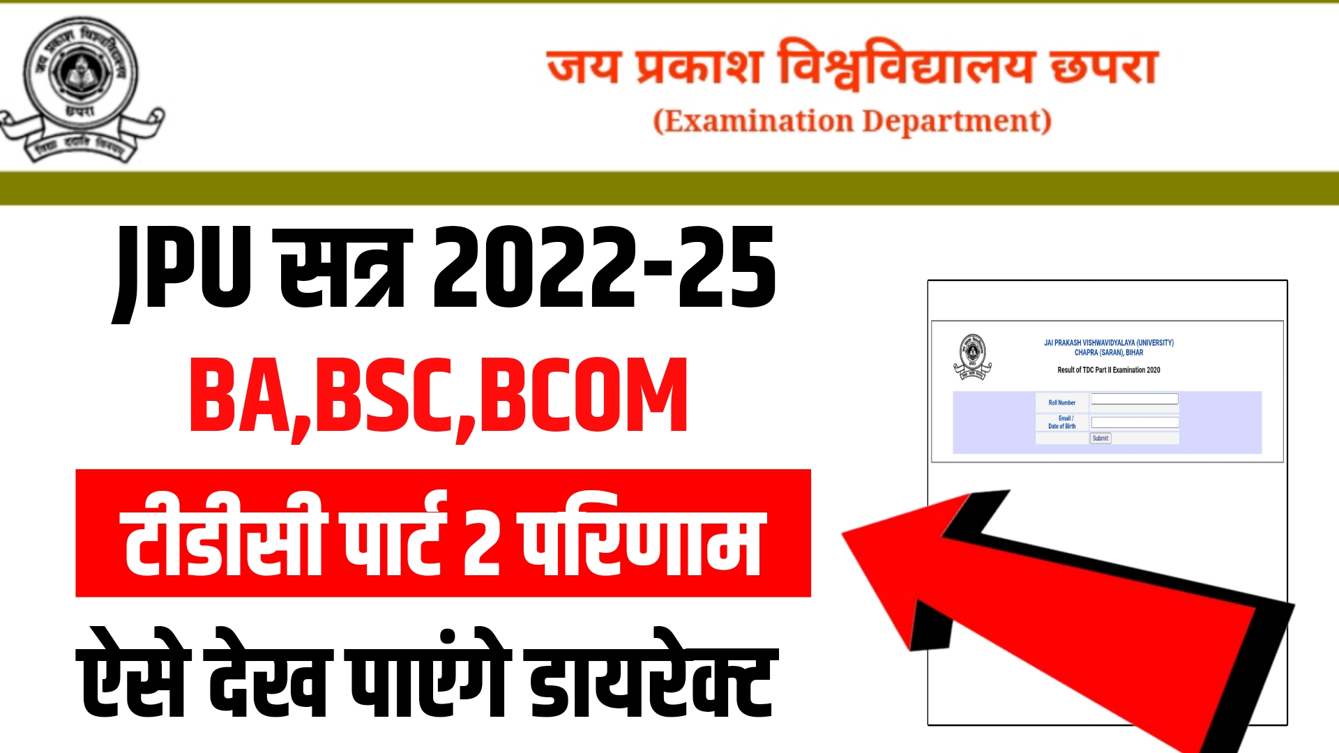 JPU Part 2 Result 2022-25