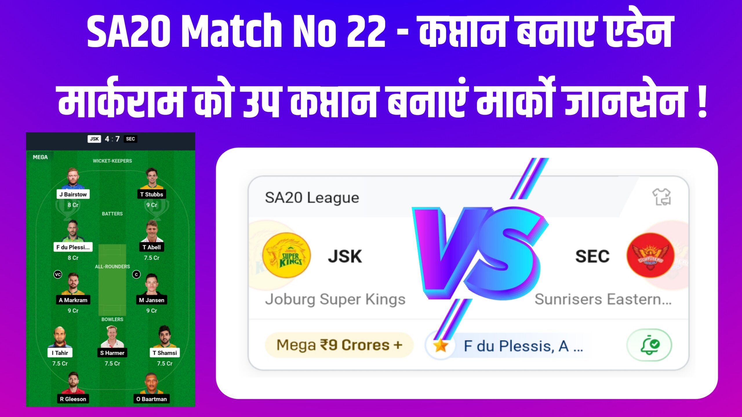 JSK VS SEC Dream11 Prediction Hindi, SA20 Match No 22 , Pitch Report playing 11