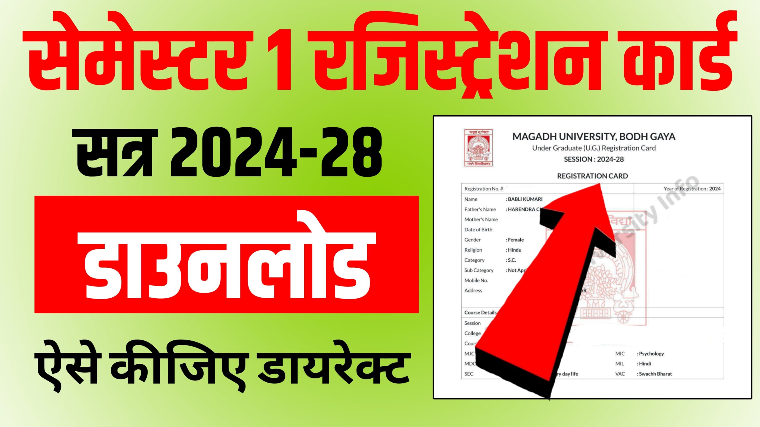 Magadh University UG 1st Semester Registration Card Download 2025