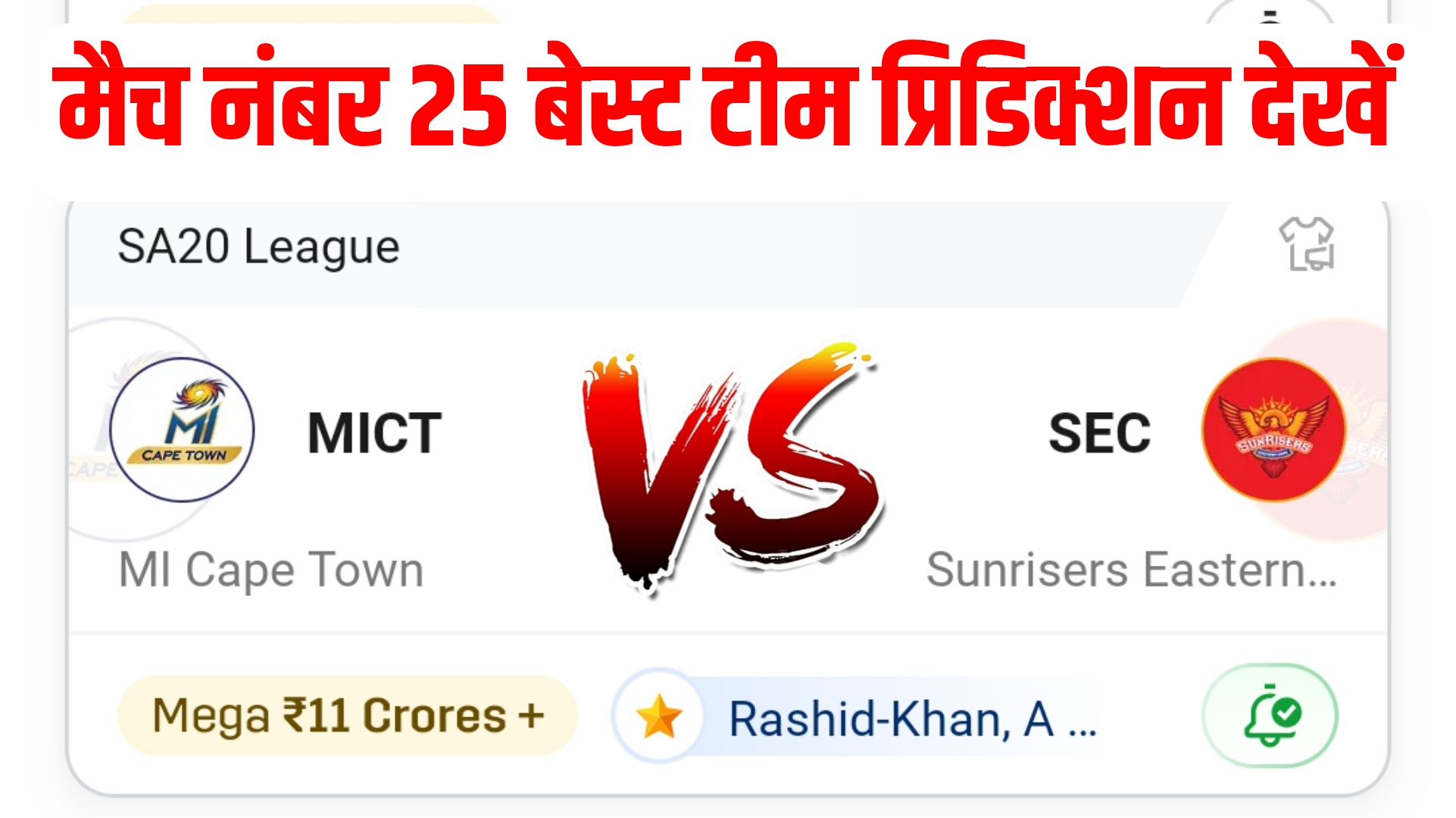 MICT VS SEC Dream11 Prediction Hindi