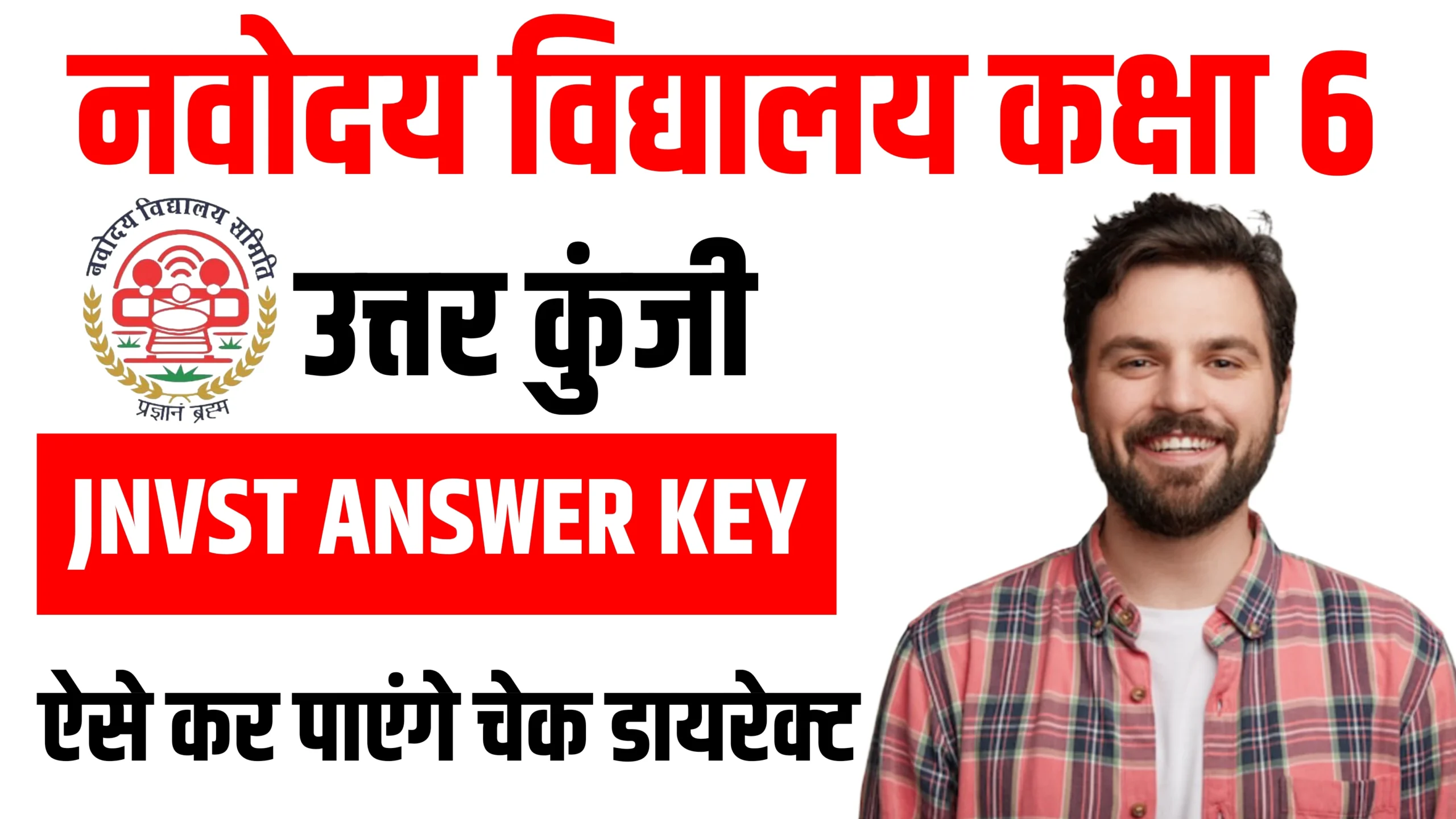 Navodaya Vidyalaya Class 6 Answer Key 2025