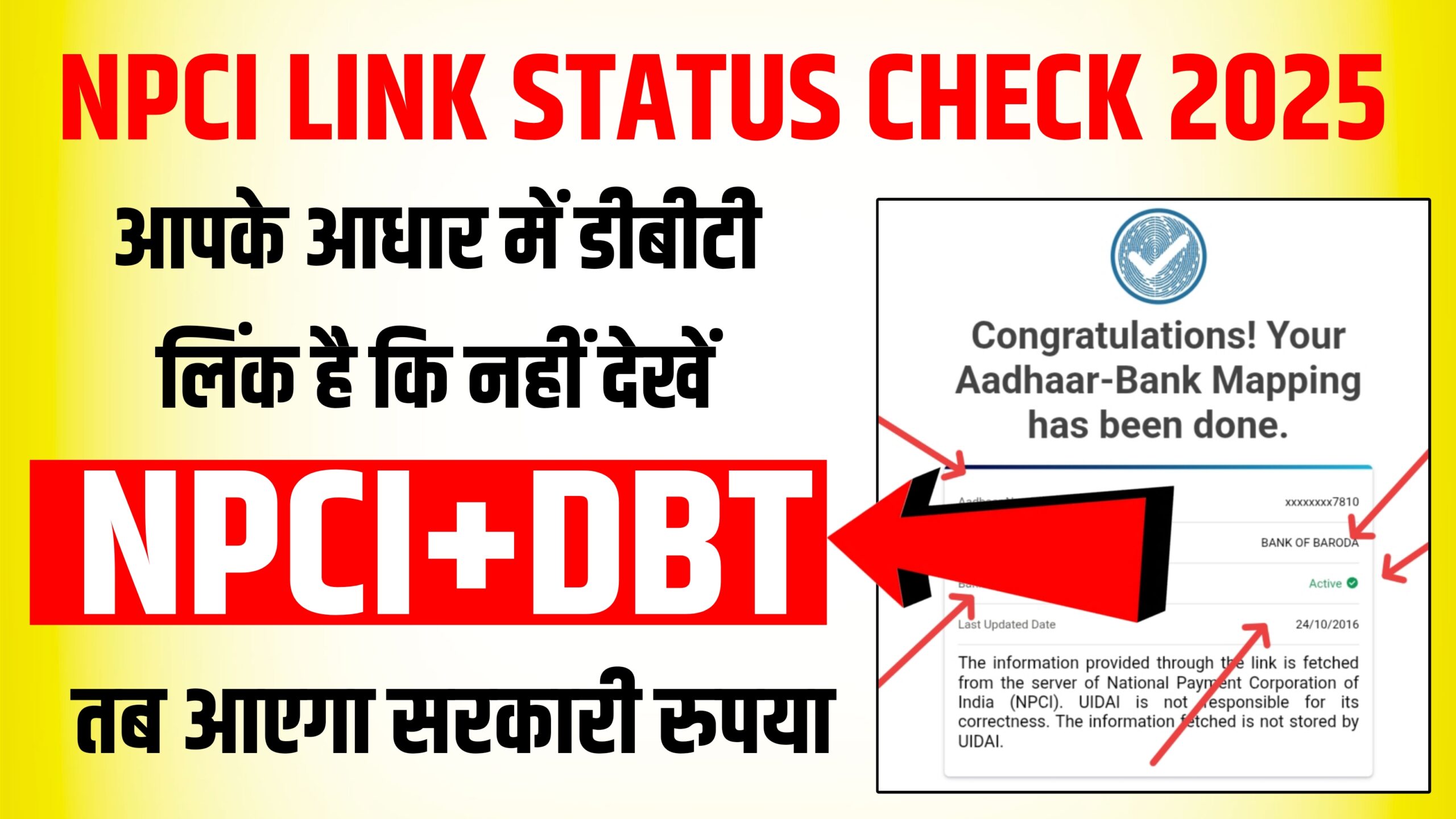 NPCI Link Status Check Online 2025