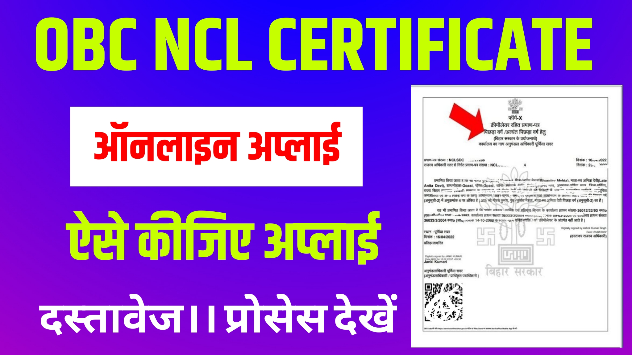 OBC NCL Certificate Online Apply