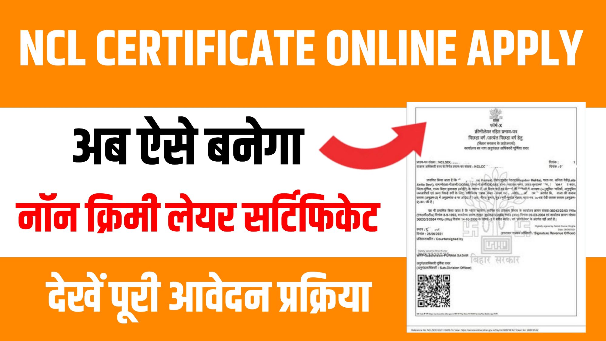 OBC NCL Certificate Online Apply 2025