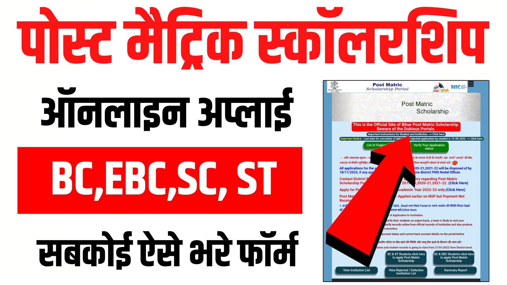 Bihar Post Matric Scholarship 2025