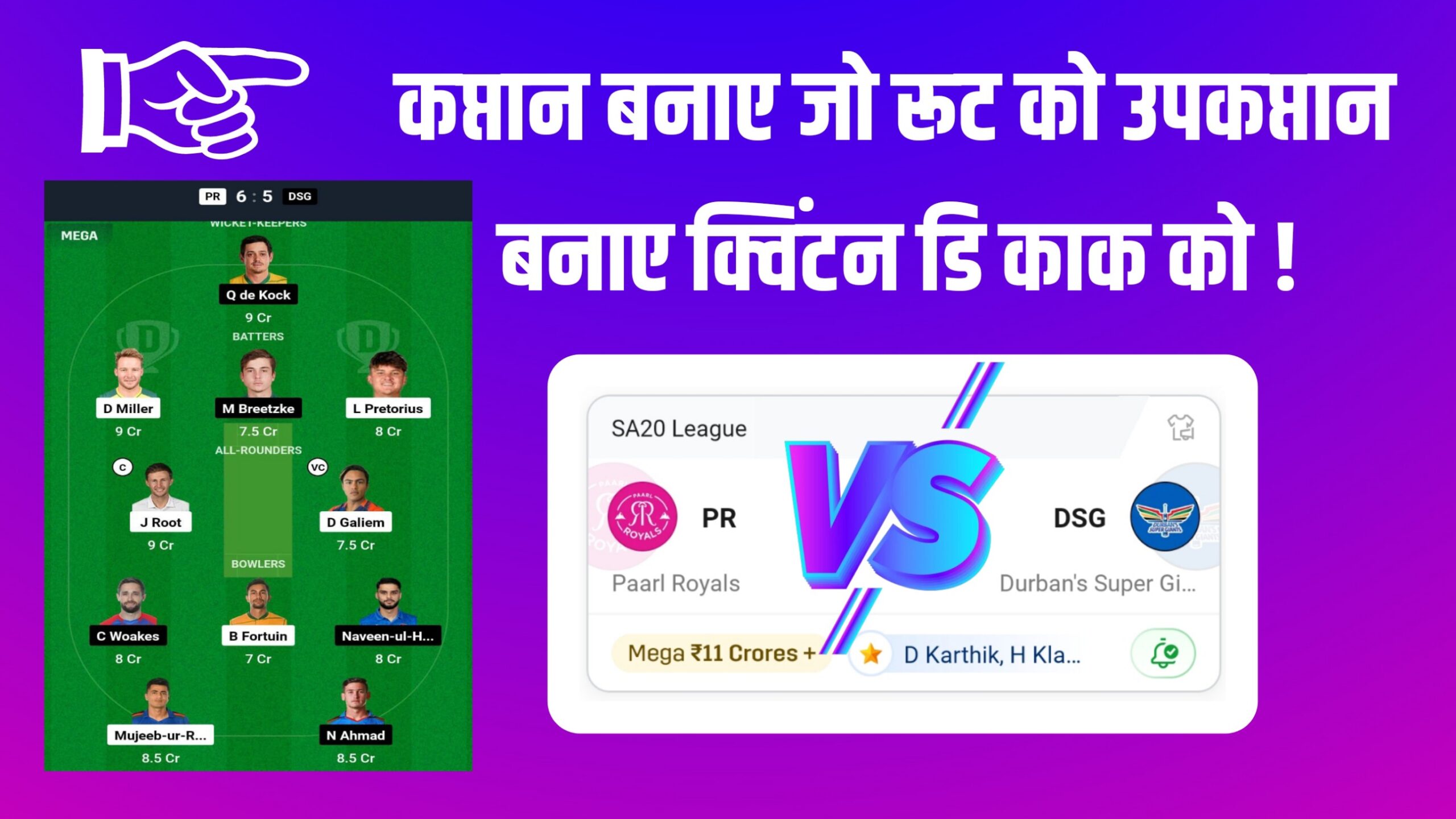 PR VS DSG Dream11 Prediction Hindi, SA20 Match No 23 , Pitch Report, playing 11