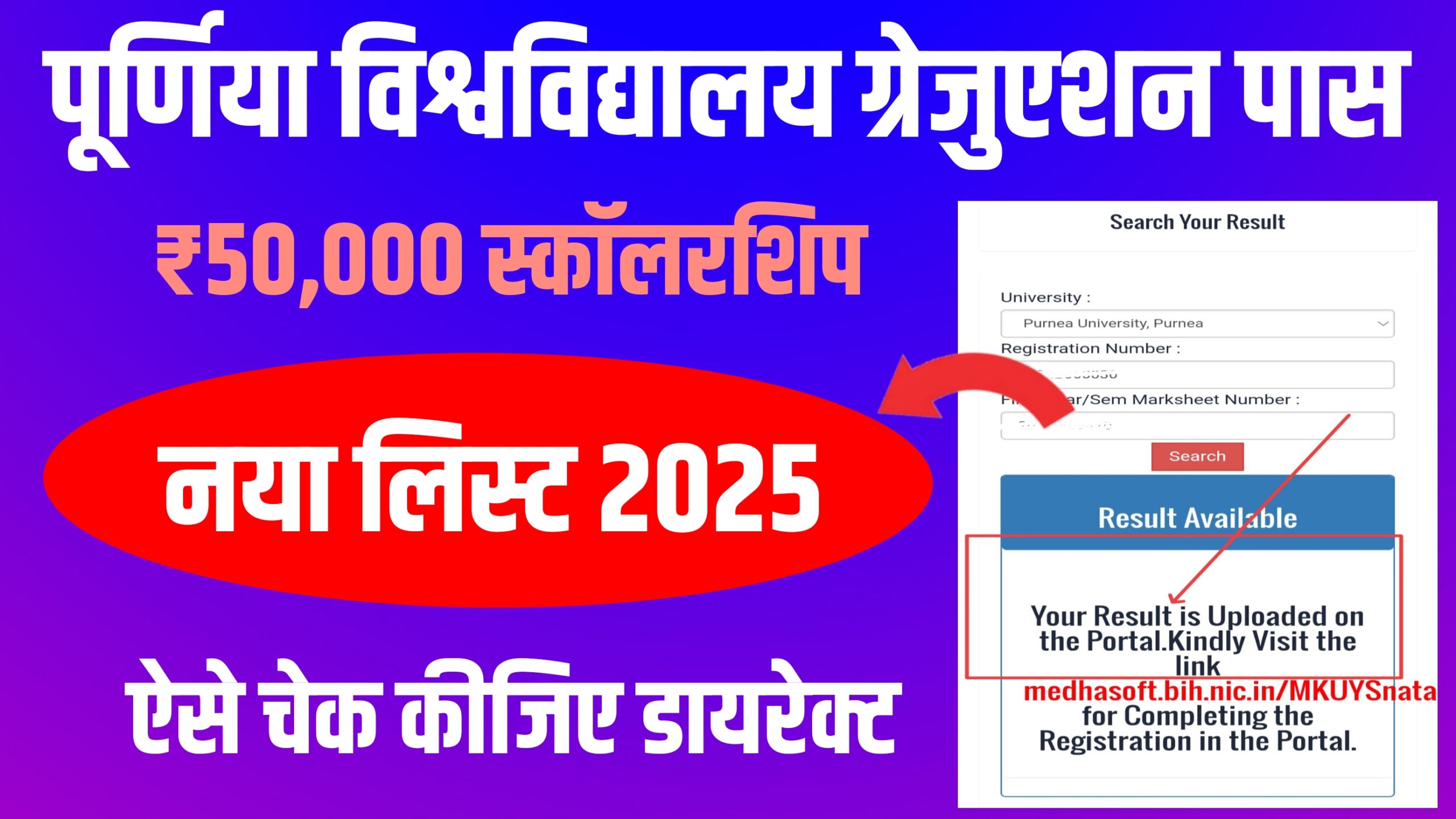 Purnea University Graduation Pass Scholarship Student New List 2025