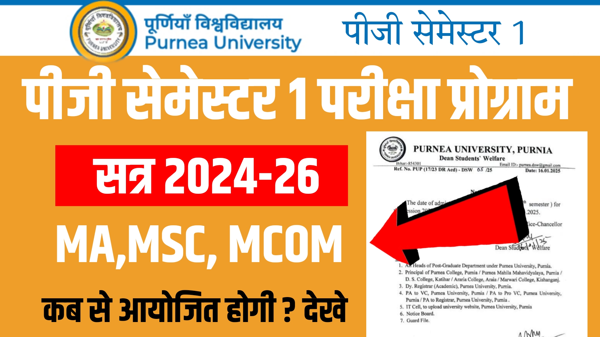 Purnea University PG 1st Semester Exam Date 2025