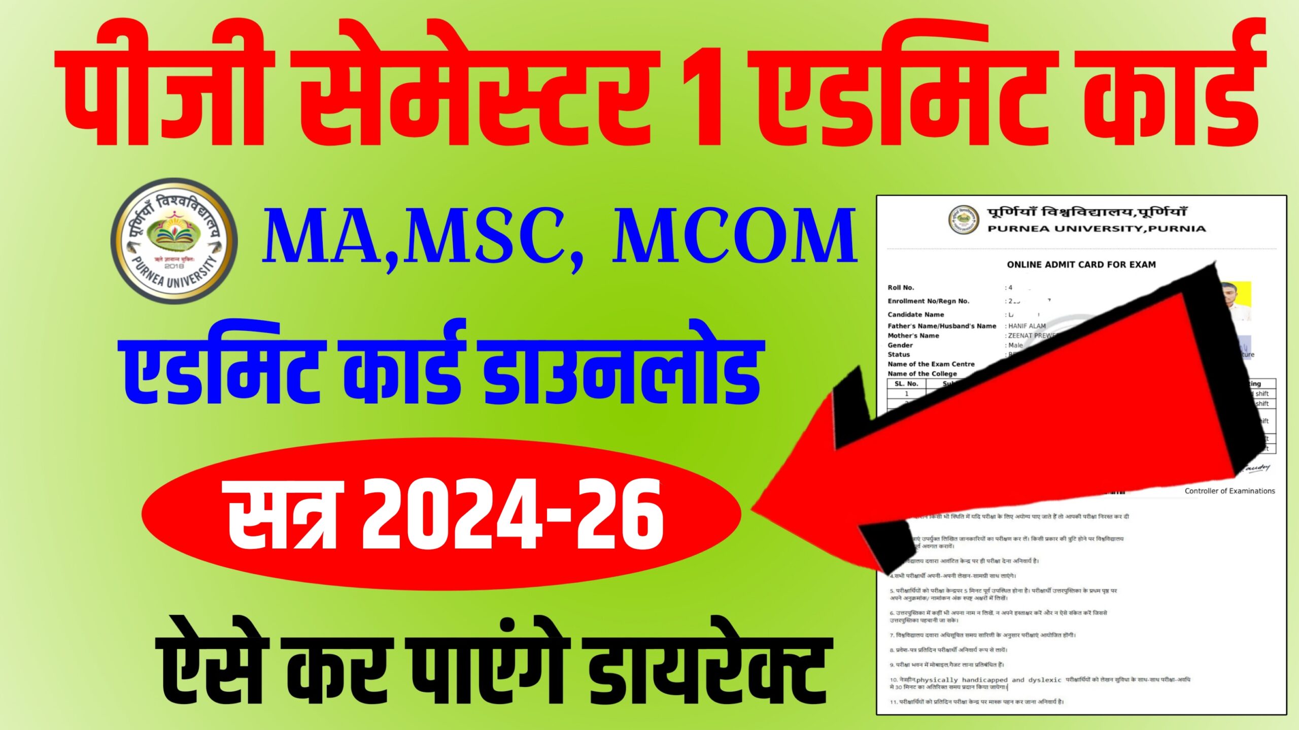 Purnea University PG 1st Semester Admit Card 2025