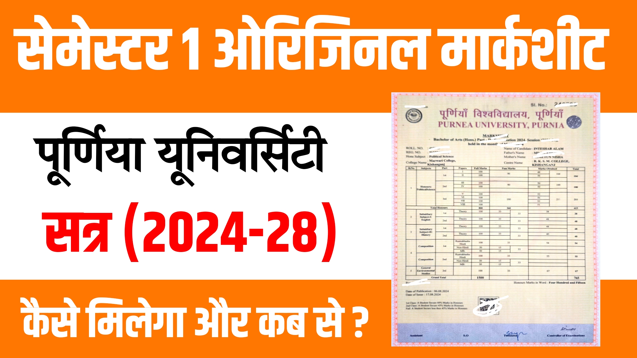 Purnea University UG 1st Semester Original Marksheet 2025