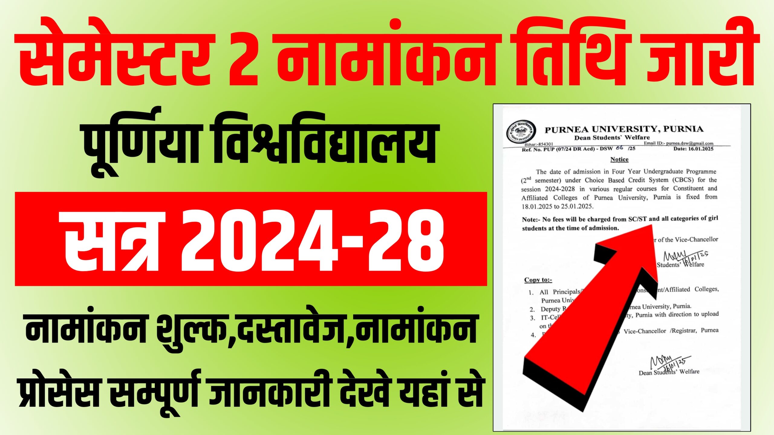 Purnea University UG 2nd Semester Admission 2025