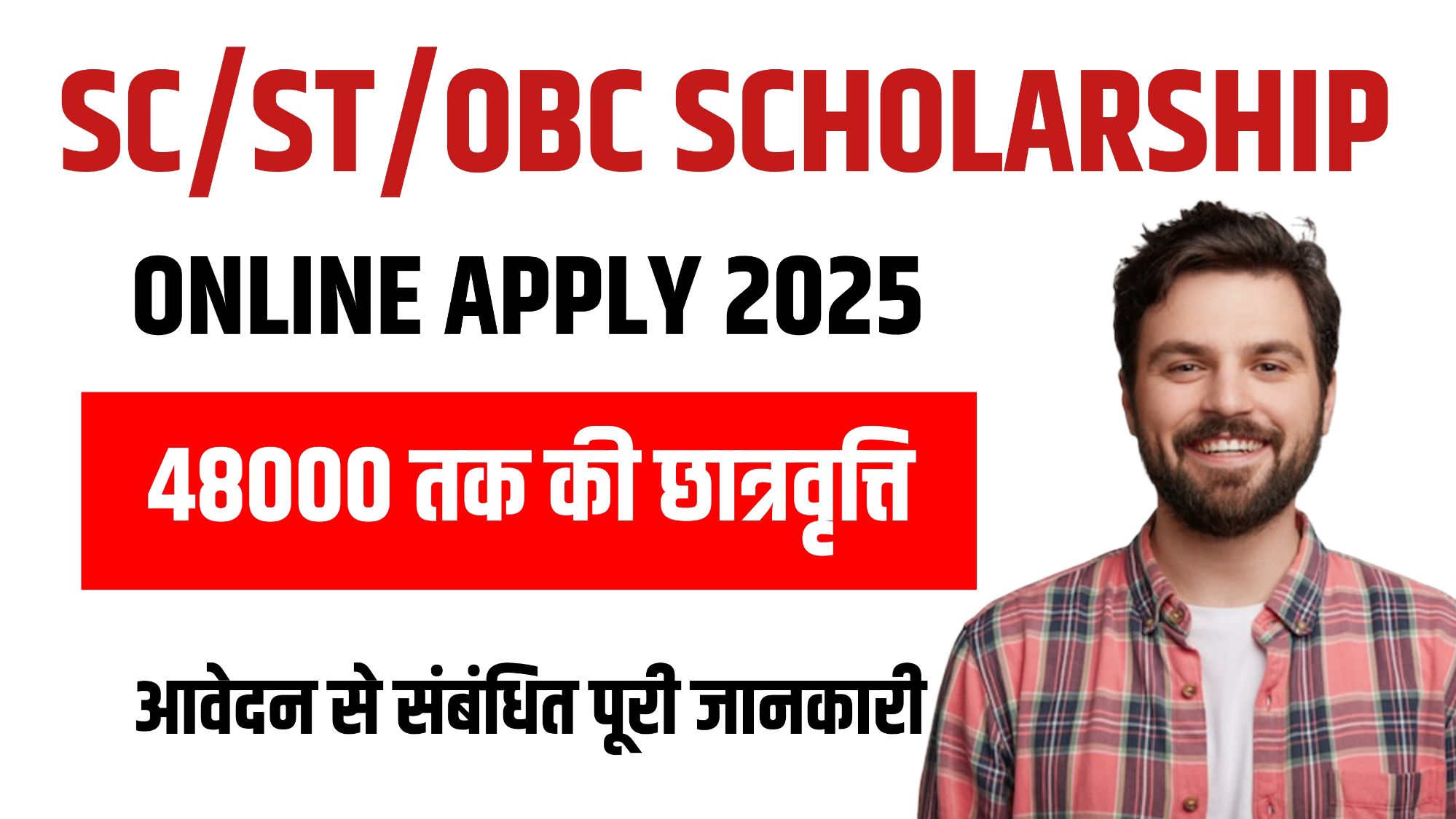 SC ST OBC Scholarship 2025 Online Apply