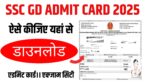 SSC GD Admit Card 2025