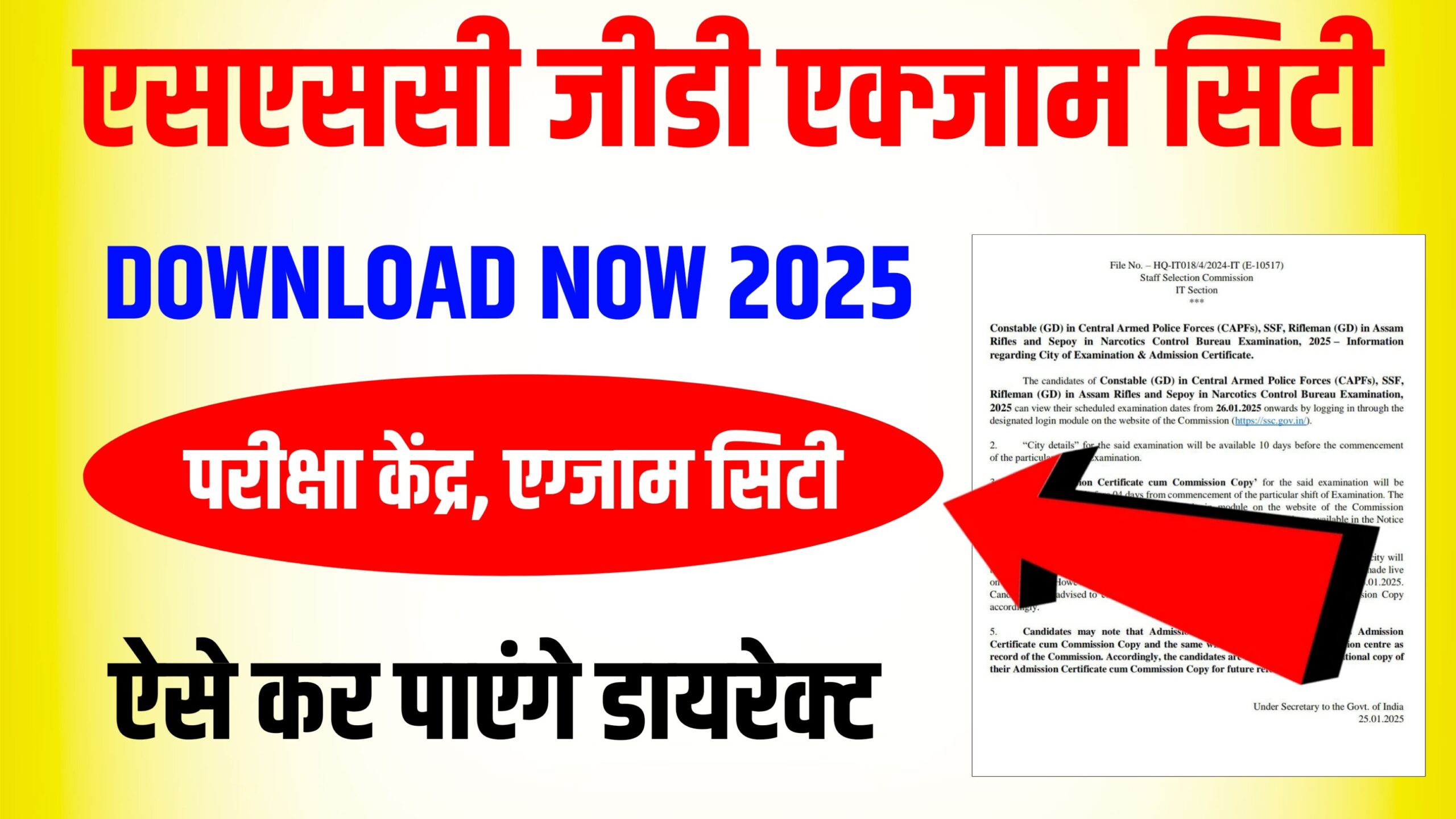 SSC GD 2025 Exam City 2025 Kaise Check Kare