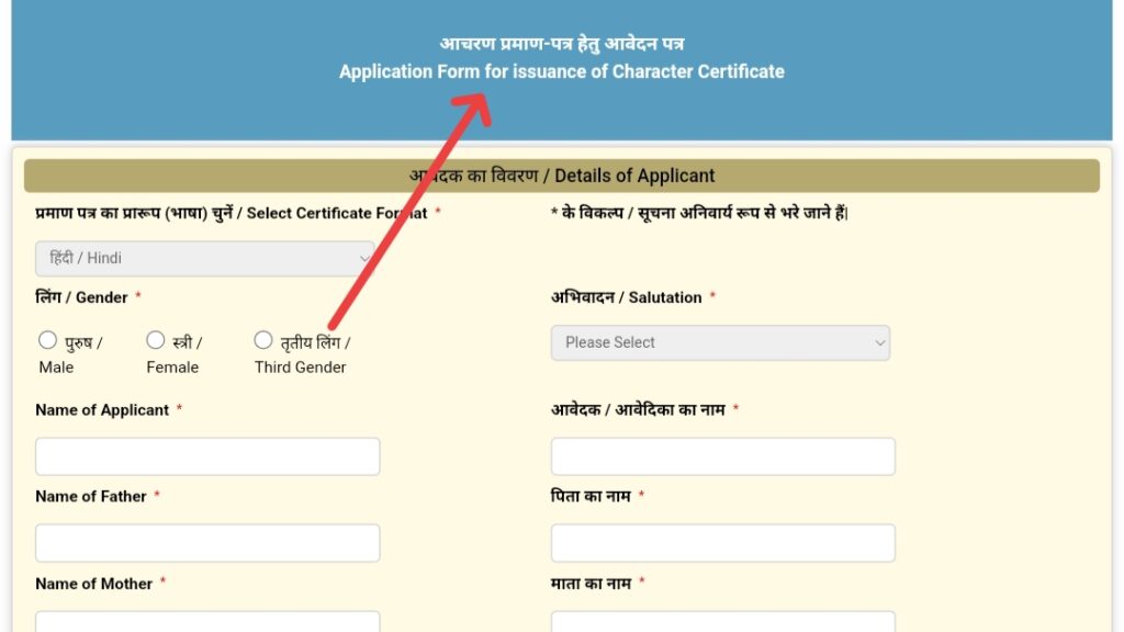 Bihar Charector Certificate Online Apply 2025 - Step By Step Process 