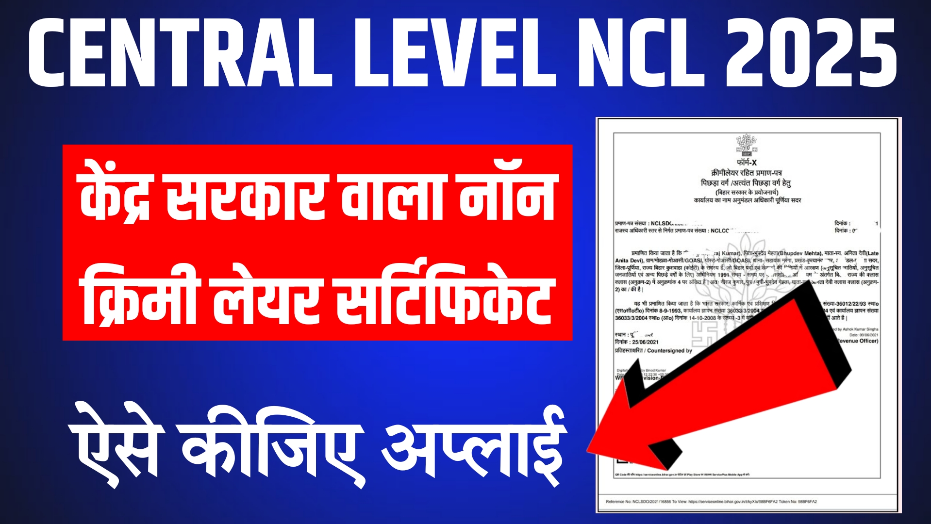 Central OBC NCL Certificate 2025