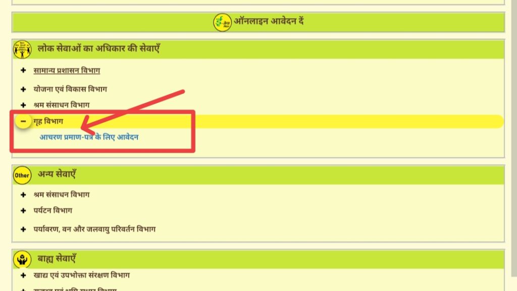 Bihar Charector Certificate Online Apply 2025 - Step By Step Process 