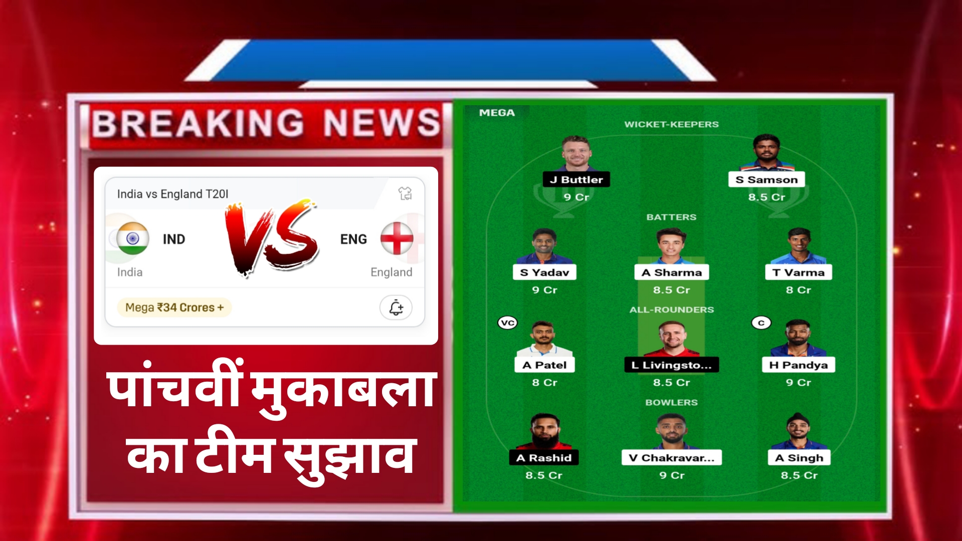 India Vs England 5th t20i Match Dream11 Prediction Hindi