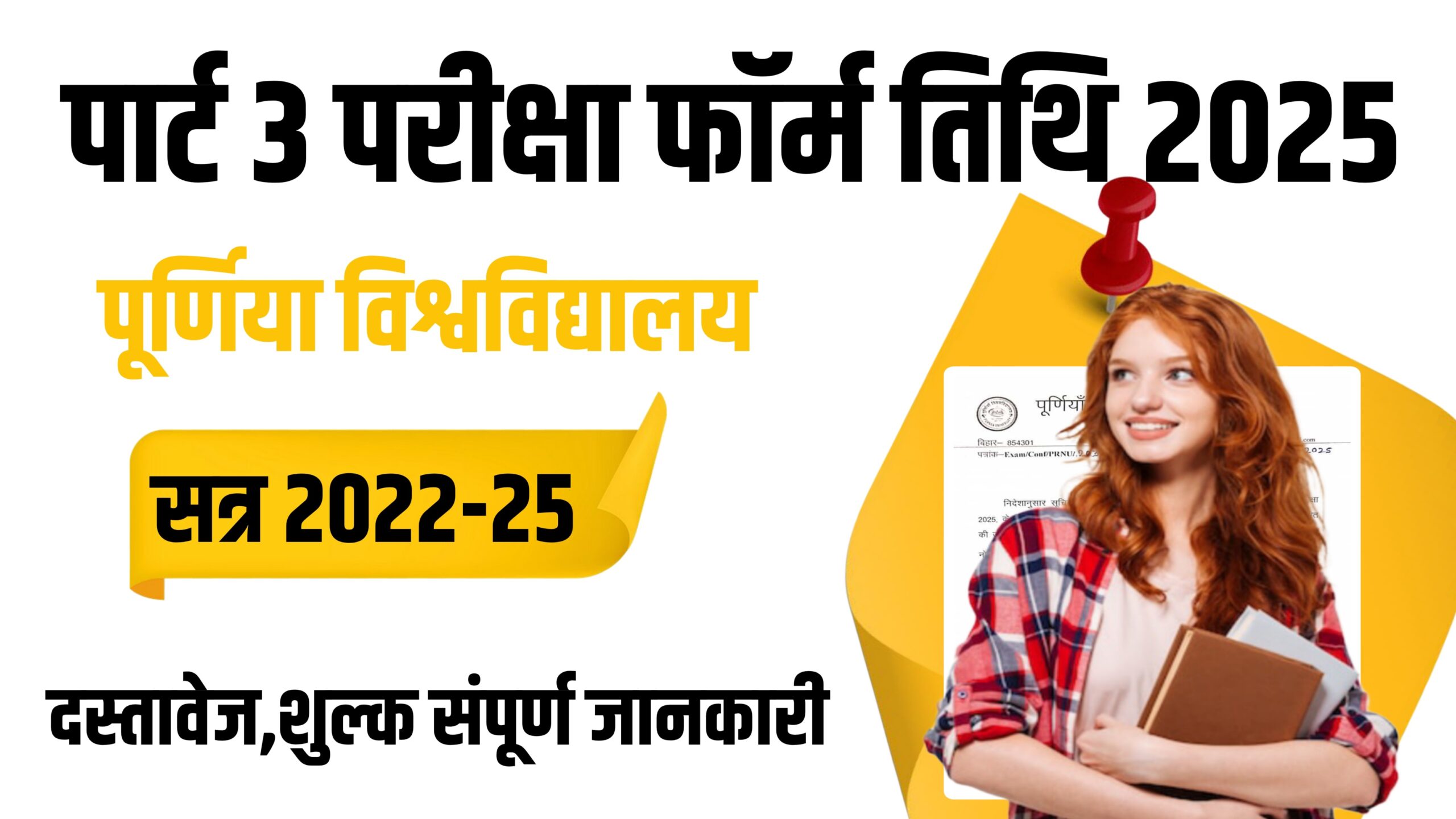 Purnea University Part 3 Exam Form Date 2025