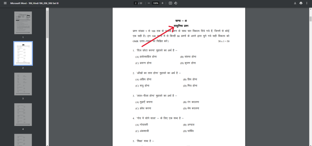 Bihar Board 12th Hindi Exam VVIV Question 2025