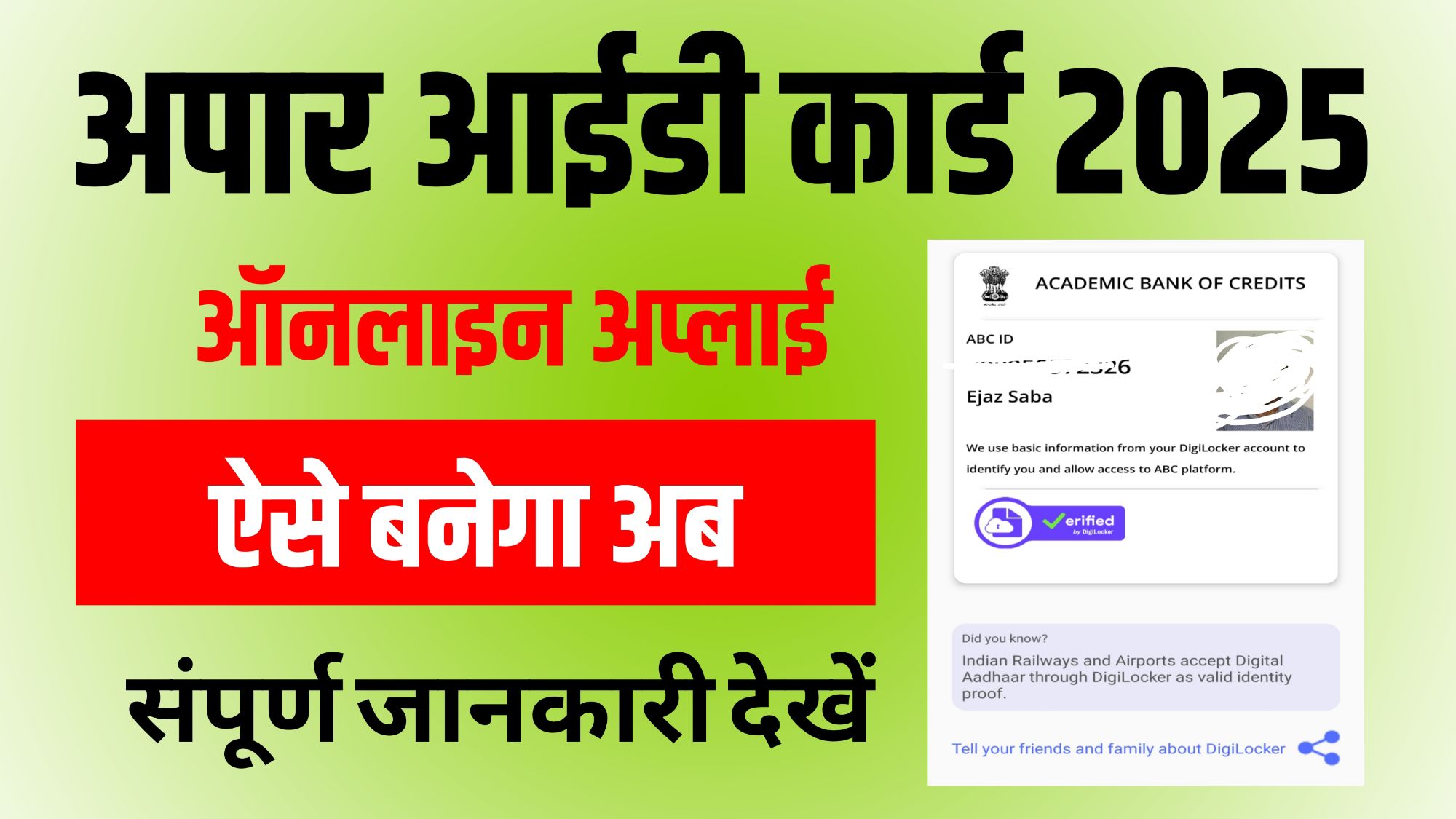 Apaar ID Card Online Kaise Banaye 2025