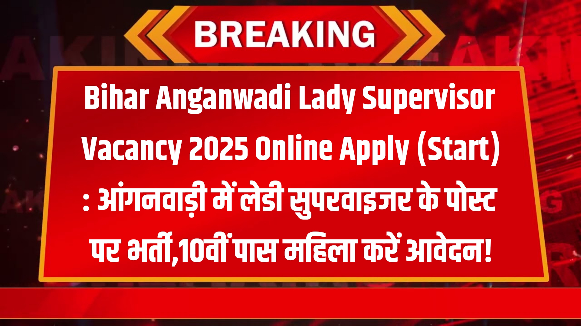 Bihar Anganwadi Lady Supervisor Vacancy 2025