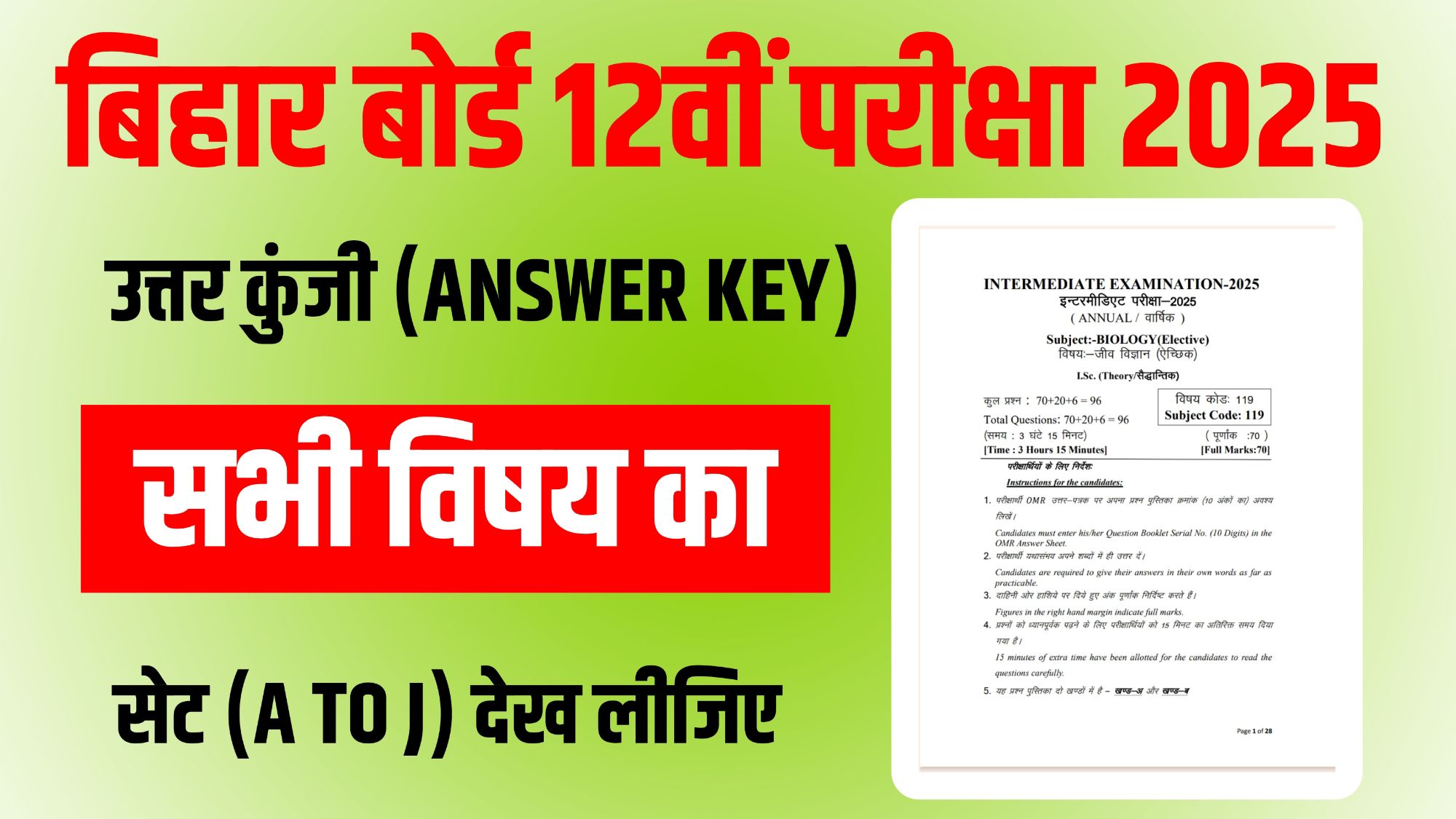 Bihar Board 12th Exam Answer Key 2025