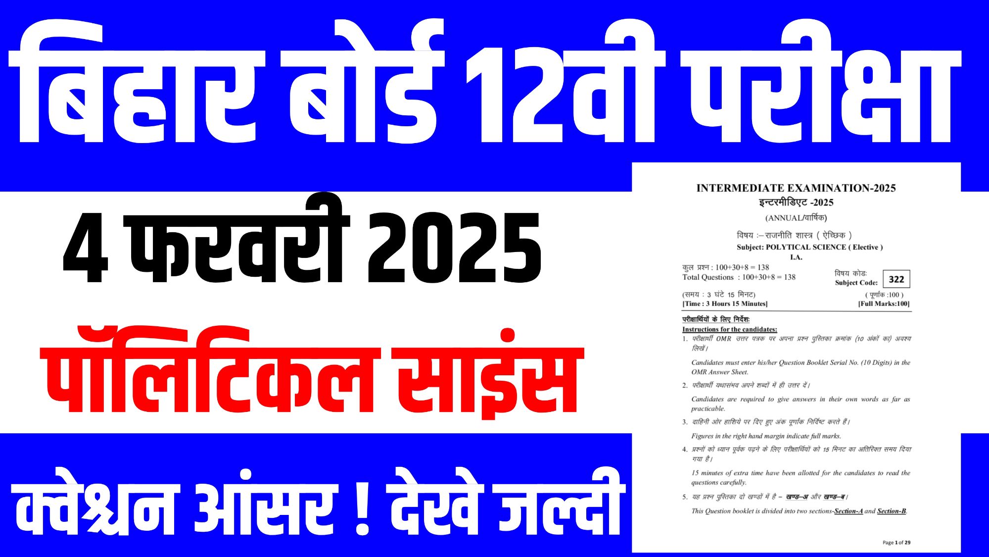 Bihar Board 12th Political Science Question Paper 2025