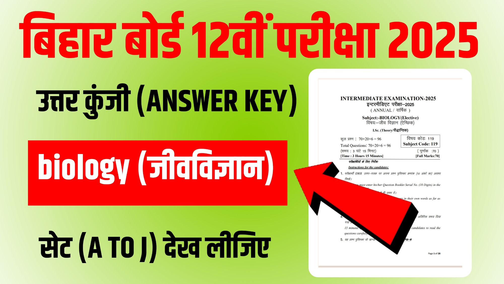 Bihar Board 12th Biology Answer Key 2025