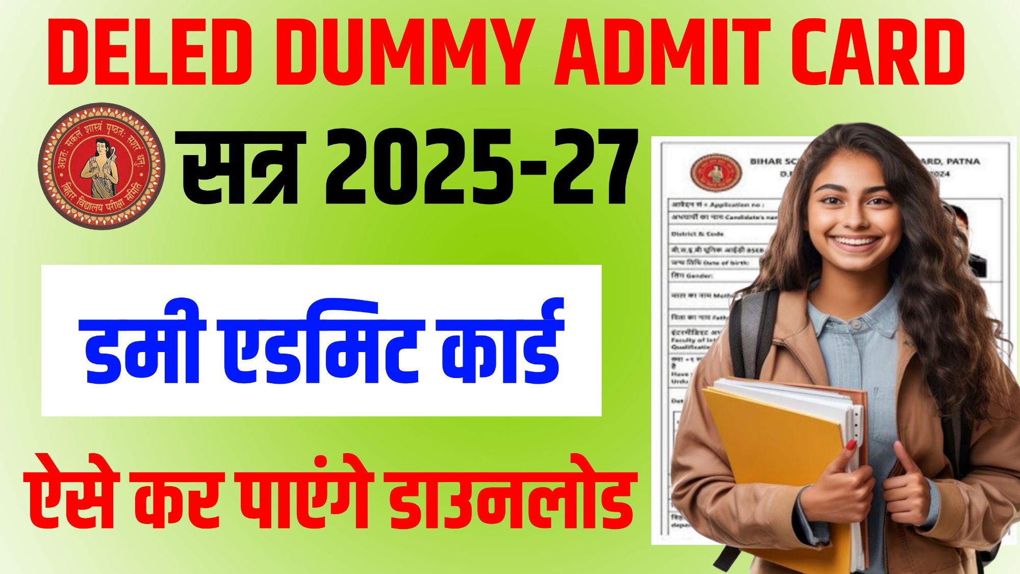 Bihar DELED Dummy Admit Card 2025