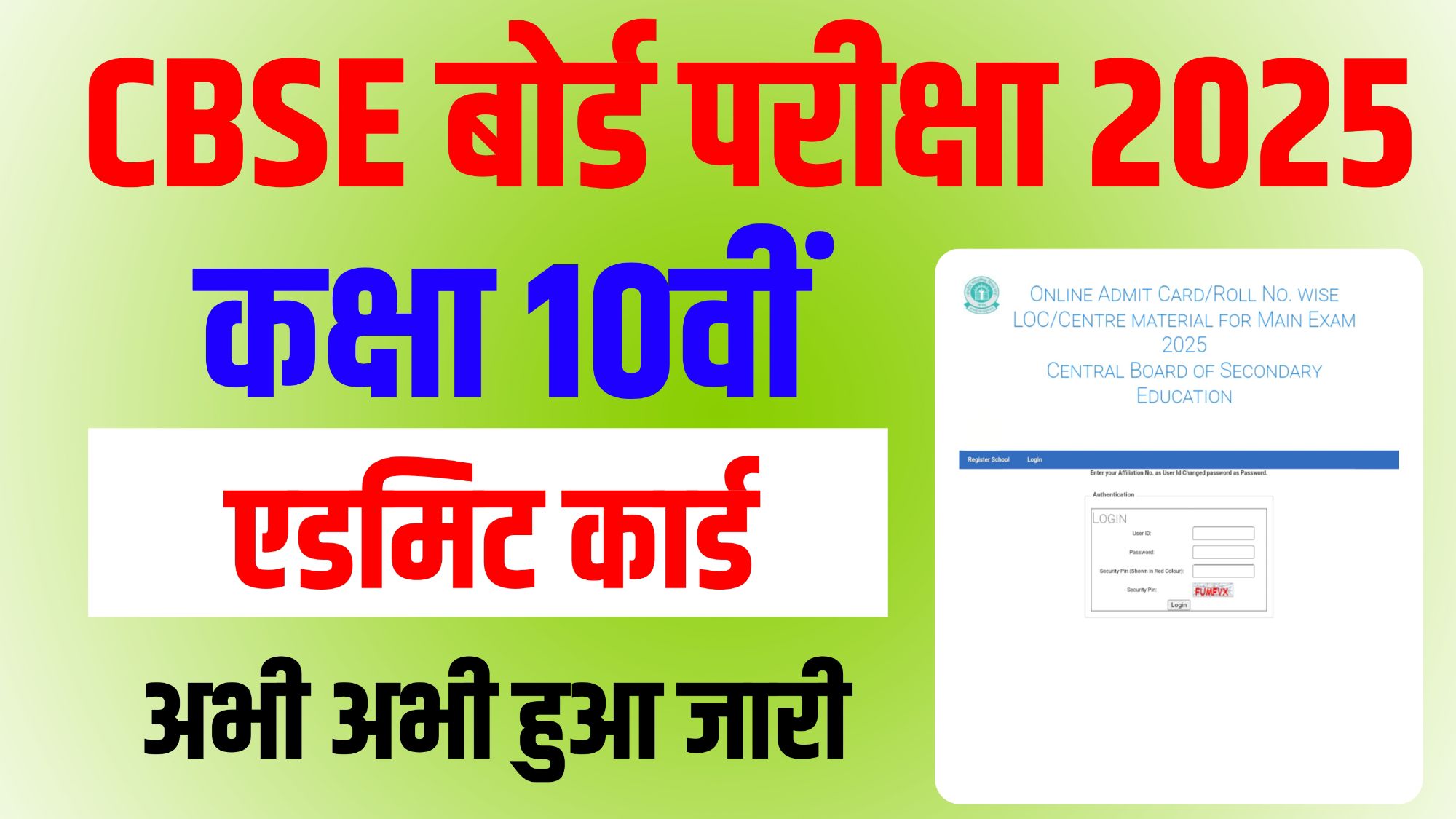 CBSE Class 10th Admit Card 2025