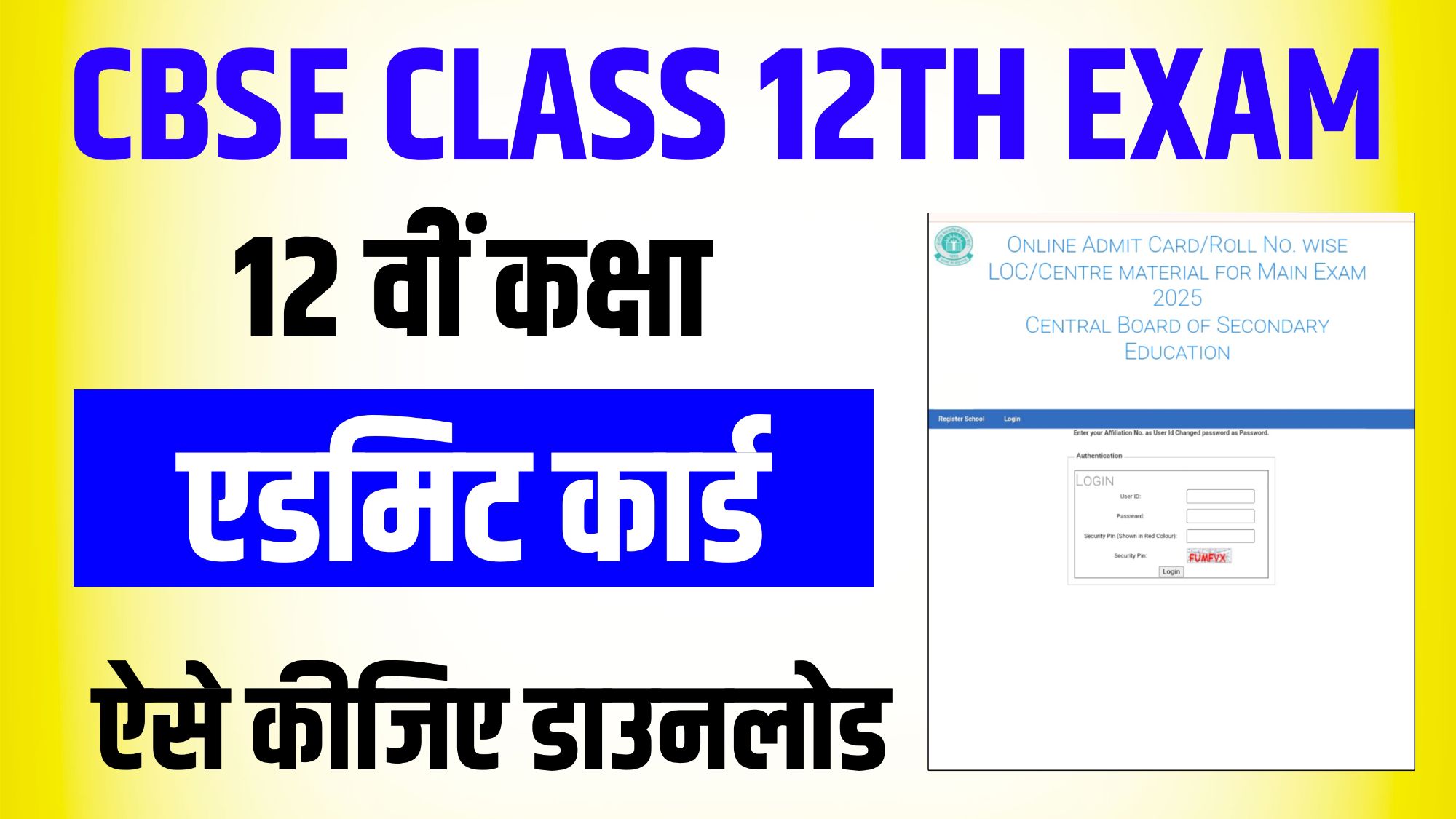 CBSE Class 12th Admit Card 2025