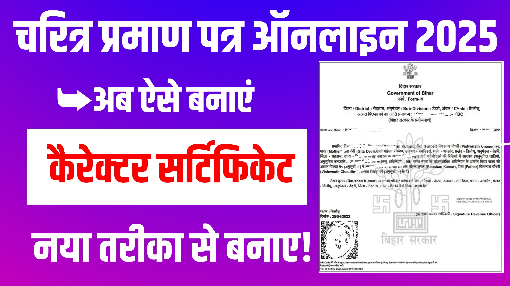 Bihar Character Certificate Online Apply 2025