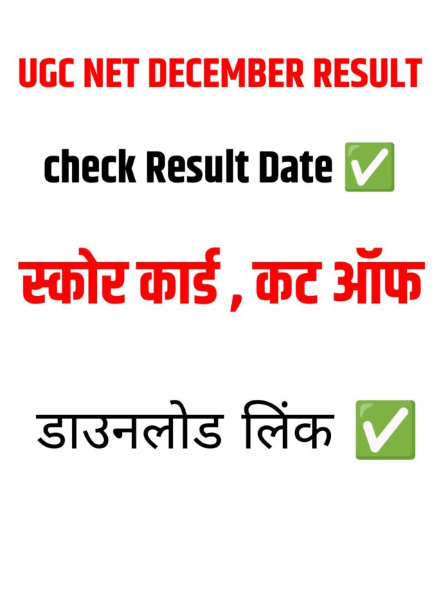 UGC NET  2025 December Cut off Marks Score Card