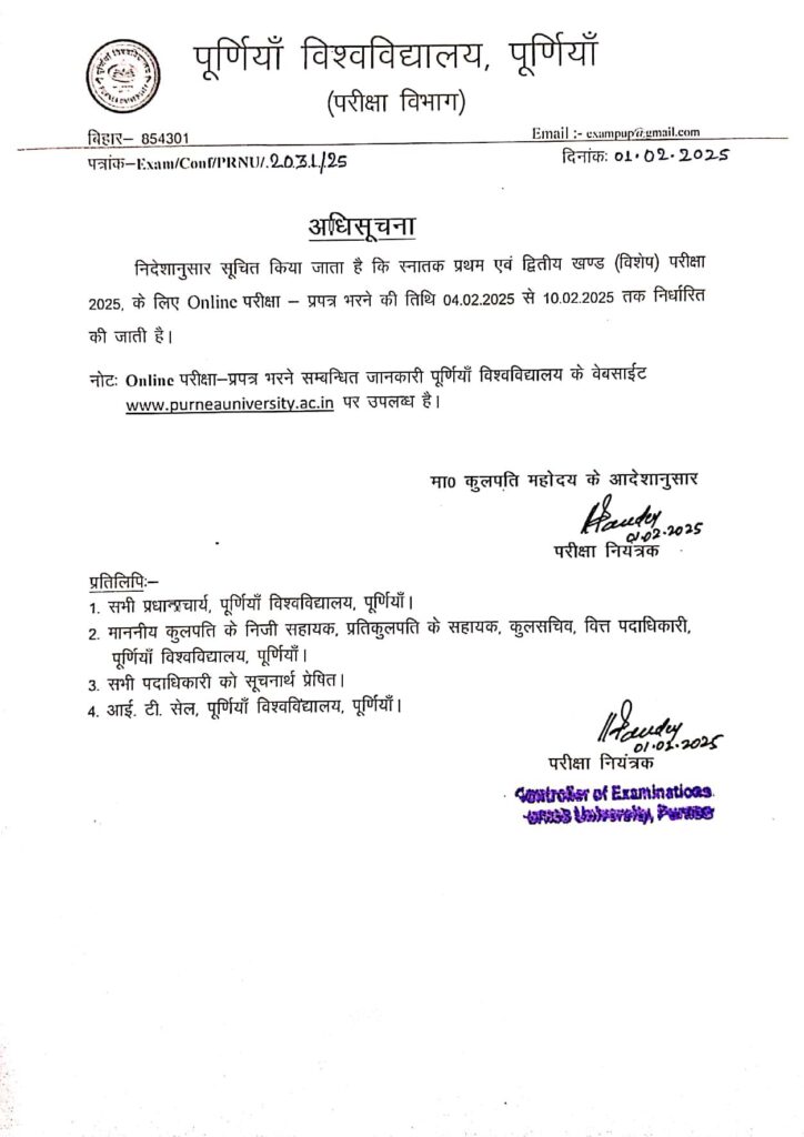 Purnea University Part 1 & Part 2 Special Exam Form 2025 Official Notice