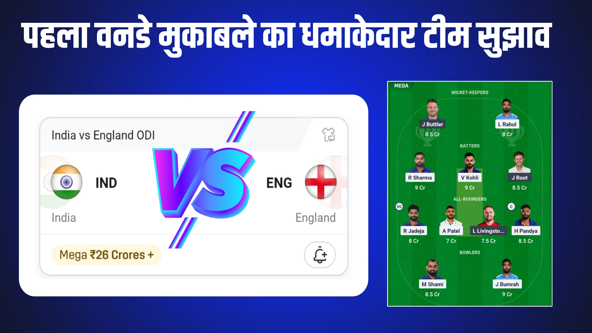 IND VS ENG 1st ODI Dream11 Prediction Hindi , 06 February 2025