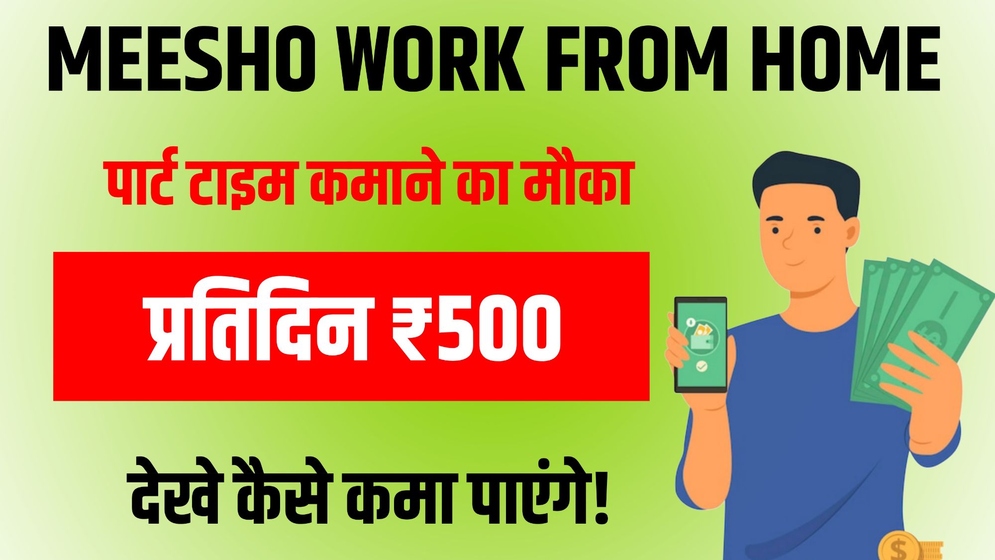 Meesho Work From Home Part Time