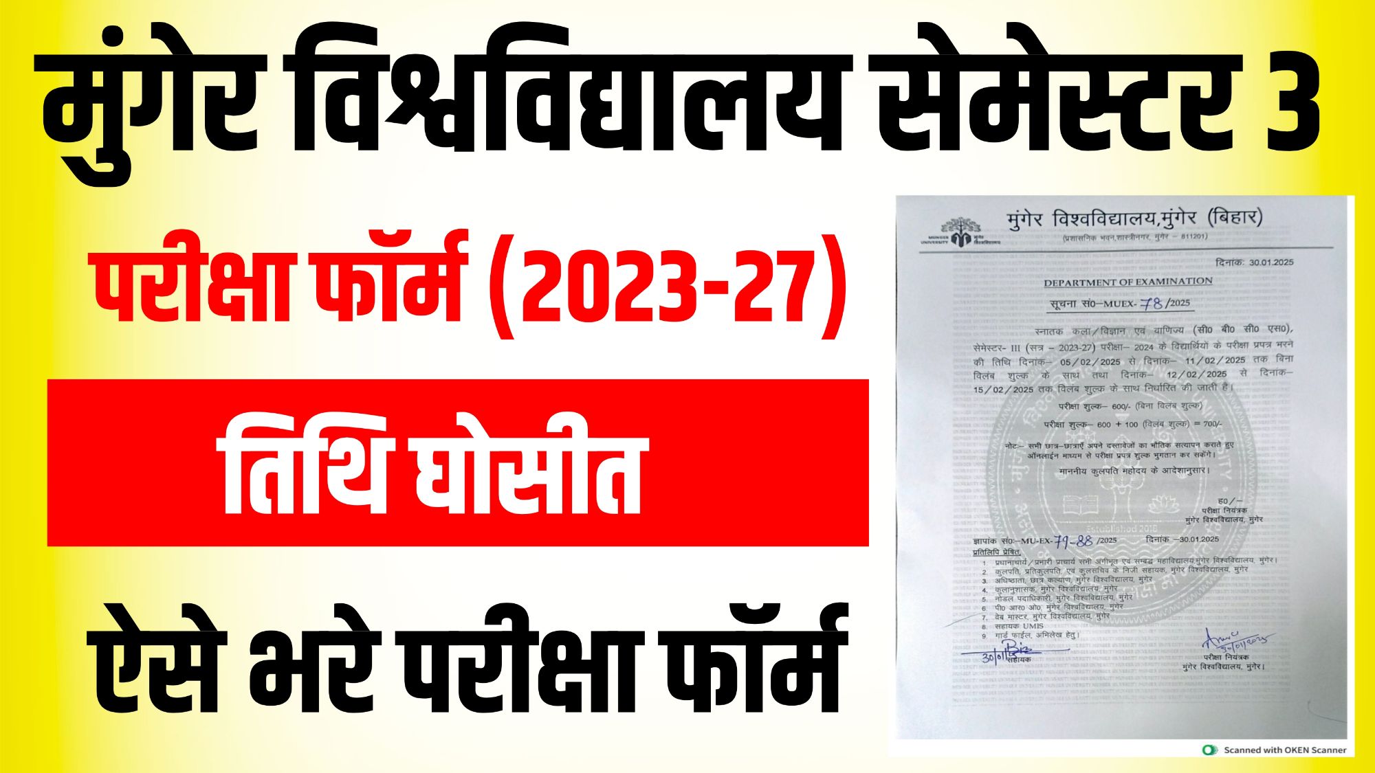 Munger University UG 3rd Sem Exam From 2023-27